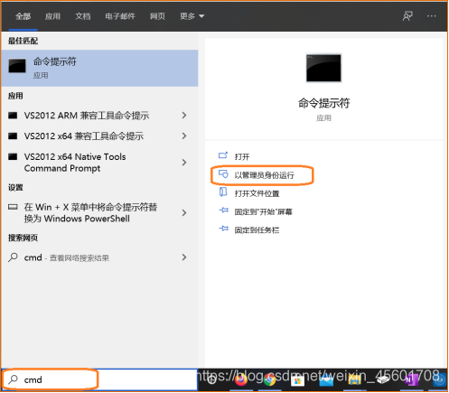搜索cmd;以管理员身份运行