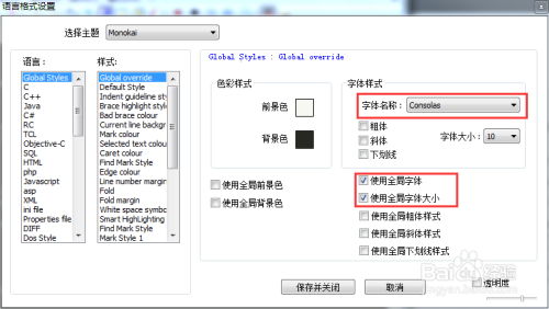 Notepad++中设置主题