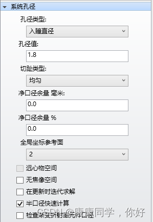 31. 自聚焦透镜设计