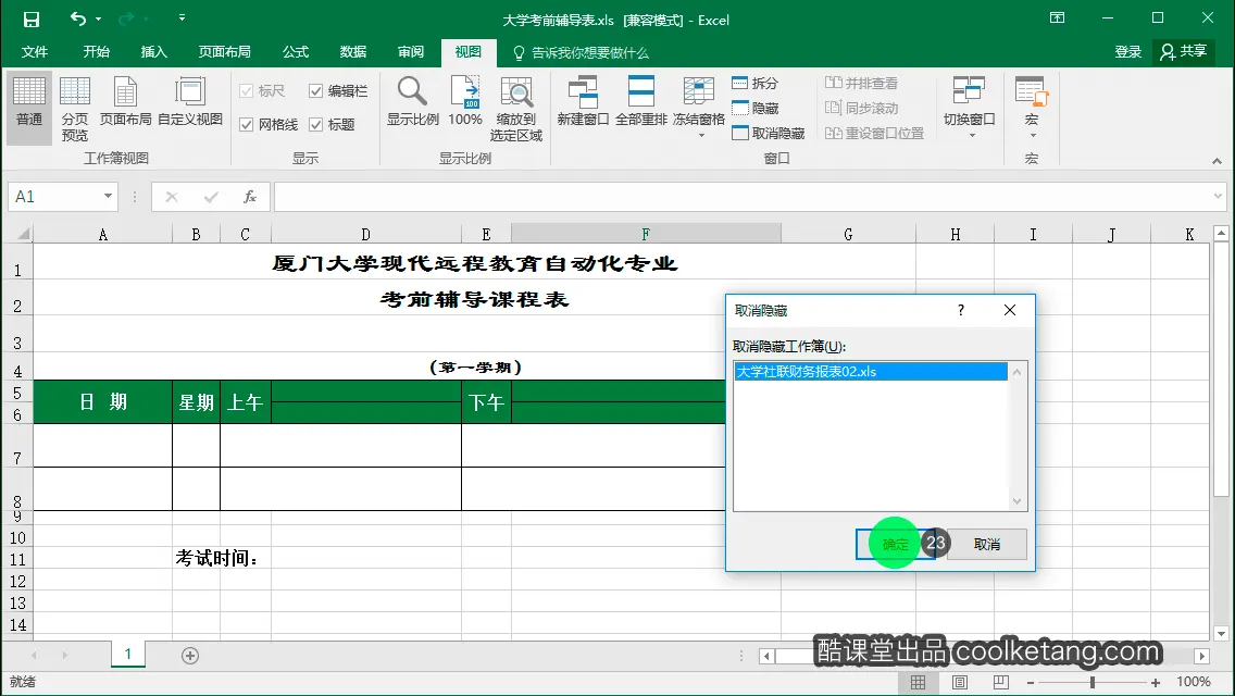 Excel互动教程-酷课堂