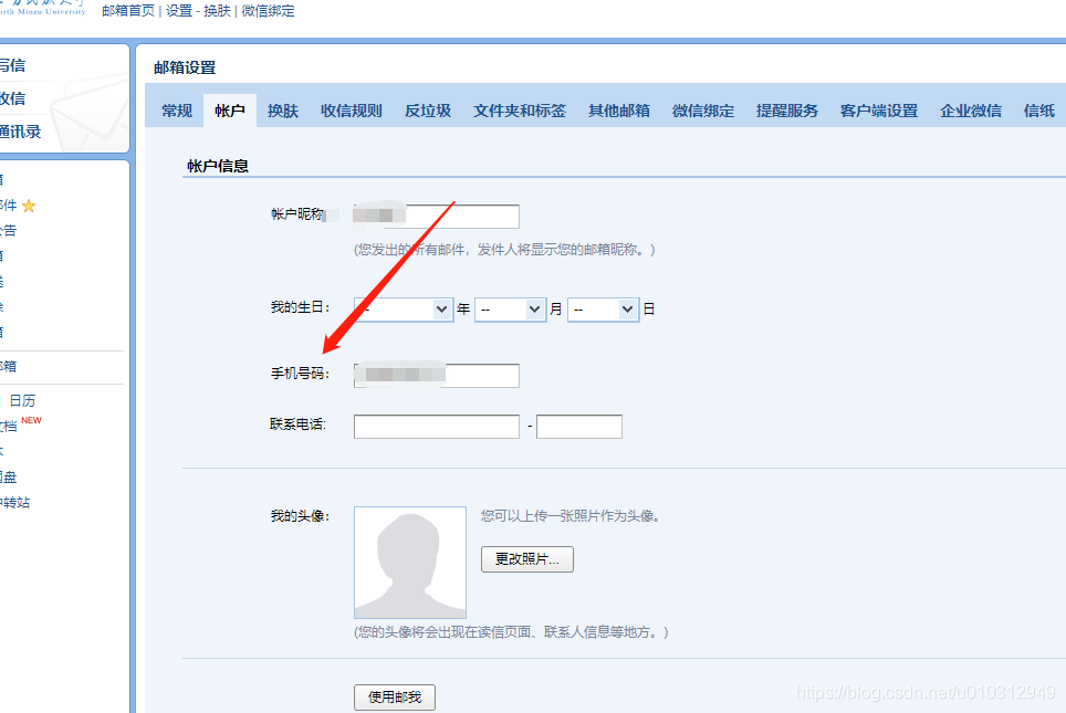 设置手机号