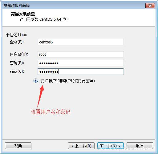 4. 设置用户名和密码