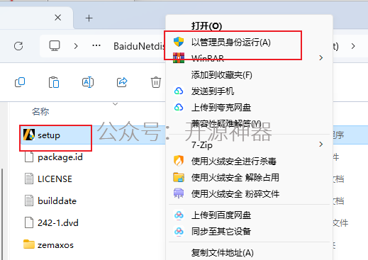 ANSYS2024.R2安装教程
