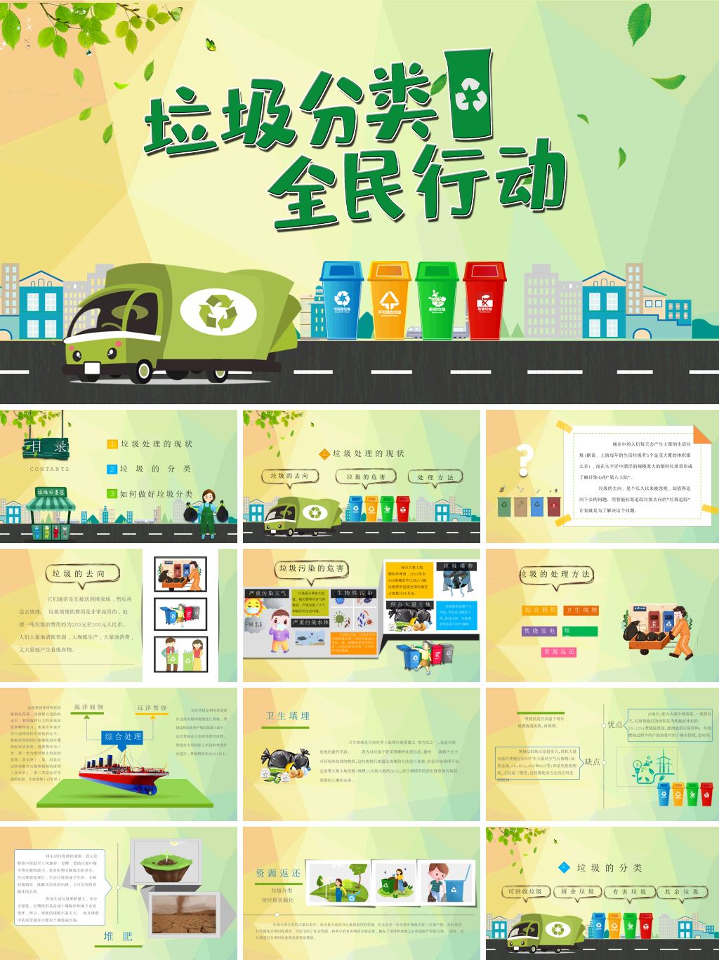 垃圾分类全名行动PPT