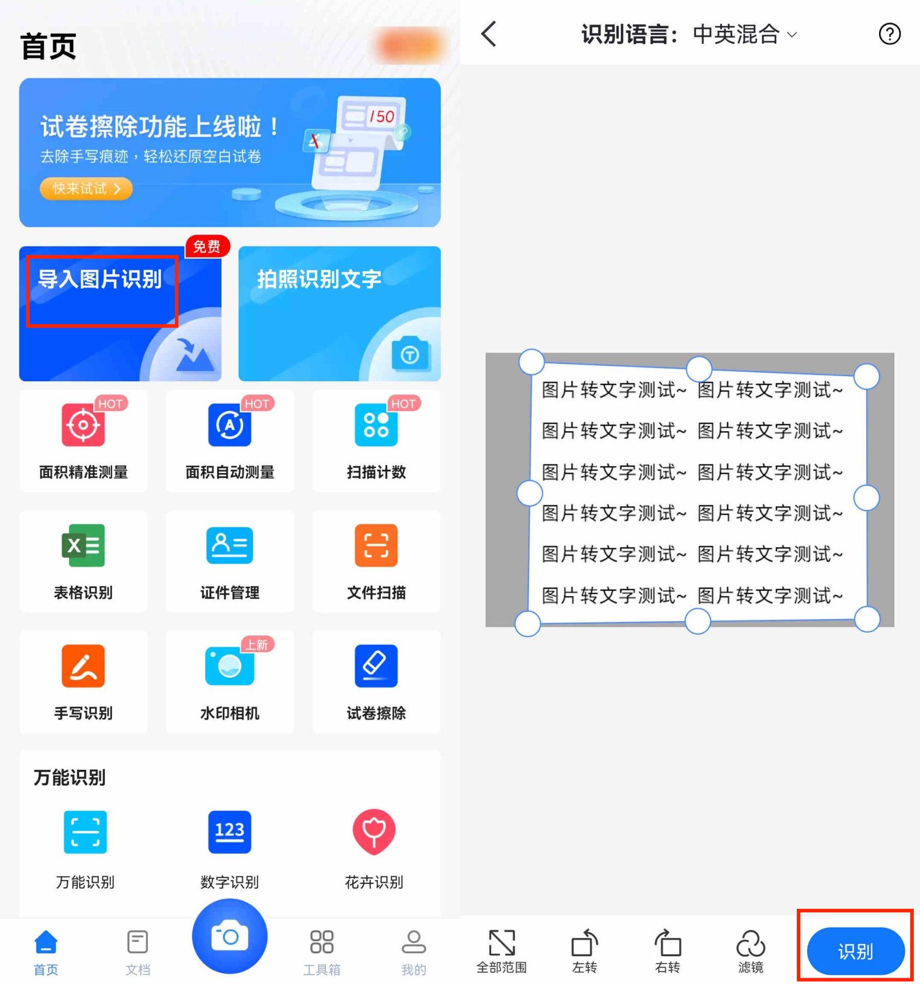 什么软件可以自动识别图片文字?有没有推荐