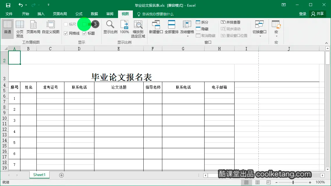 Excel互动教程-酷课堂