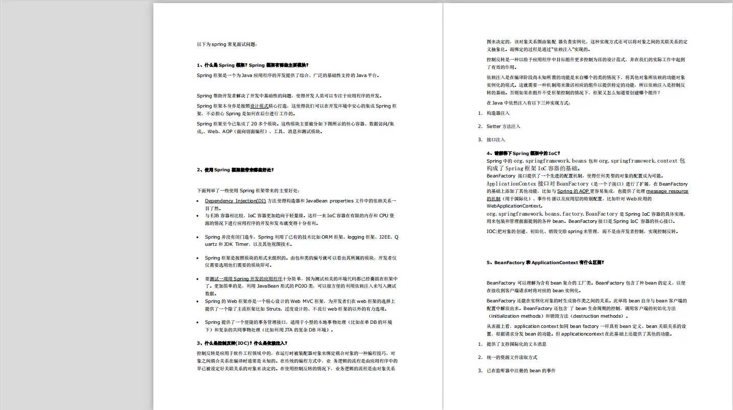 BAT面试文档:ActiveMQ+redis+Spring+高并发多线程+JVM