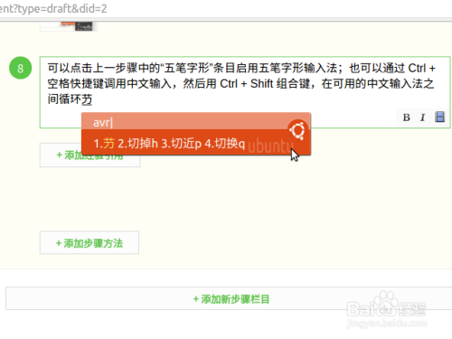 在 Ubuntu16.04 中为fctix小企鹅增加五笔输入法