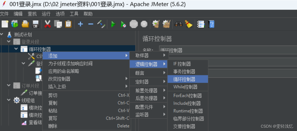 jmeter的基本操作使用方法插图31 jmeter的基本操作使用方法