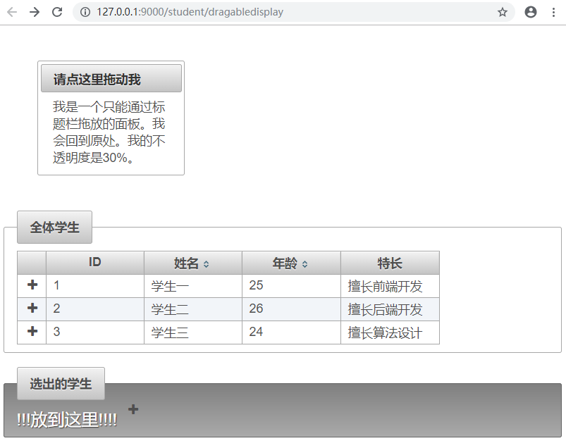 拖放效果之二