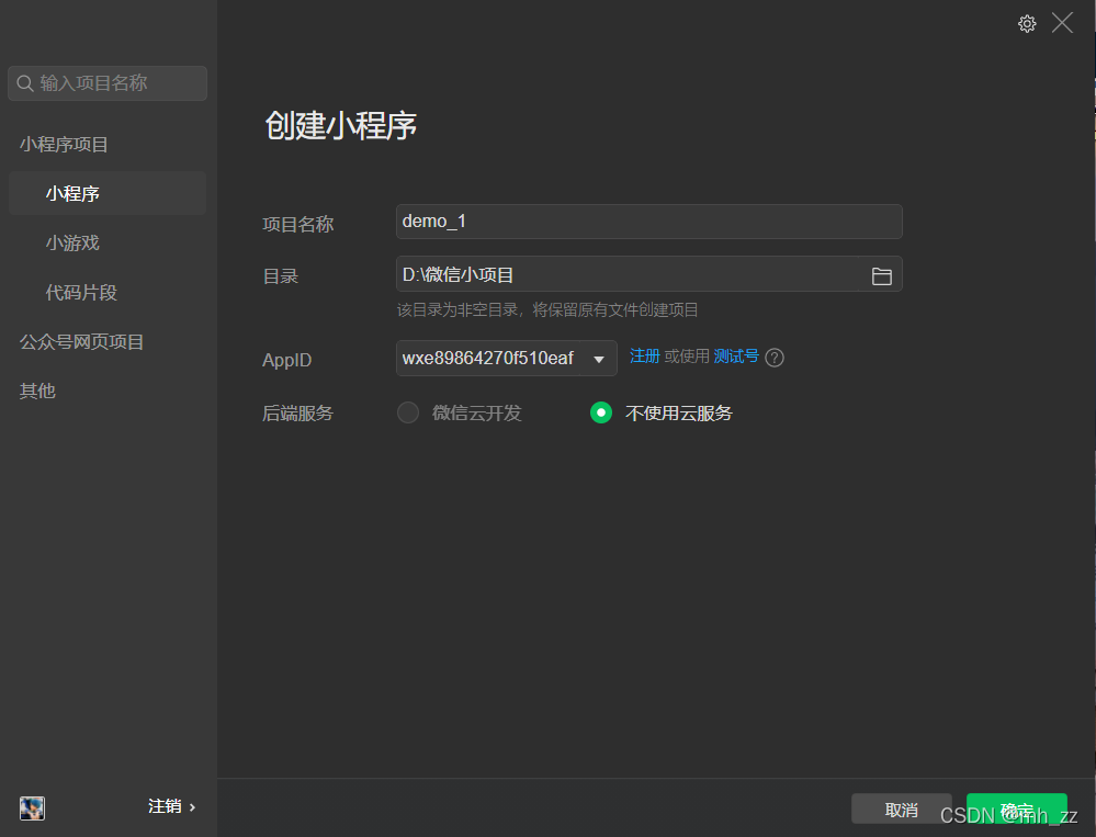 微信小程序开发入门教程-CSDN博客