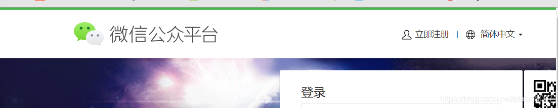 这是微信公众平台的页面顶部截图