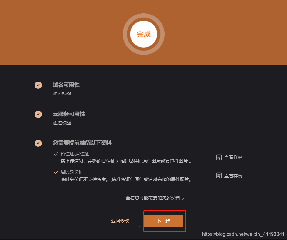 [外链图片转存失败,源站可能有防盗链机制,建议将图片保存下来直接上传(img-9vL3uAvr-1606809879744)(C:\Users\xiahuadong\Documents\csdn博客\阿里云 域名解析和主机绑定域名9.png)]