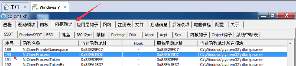 驱动开发：挂接SSDT内核钩子