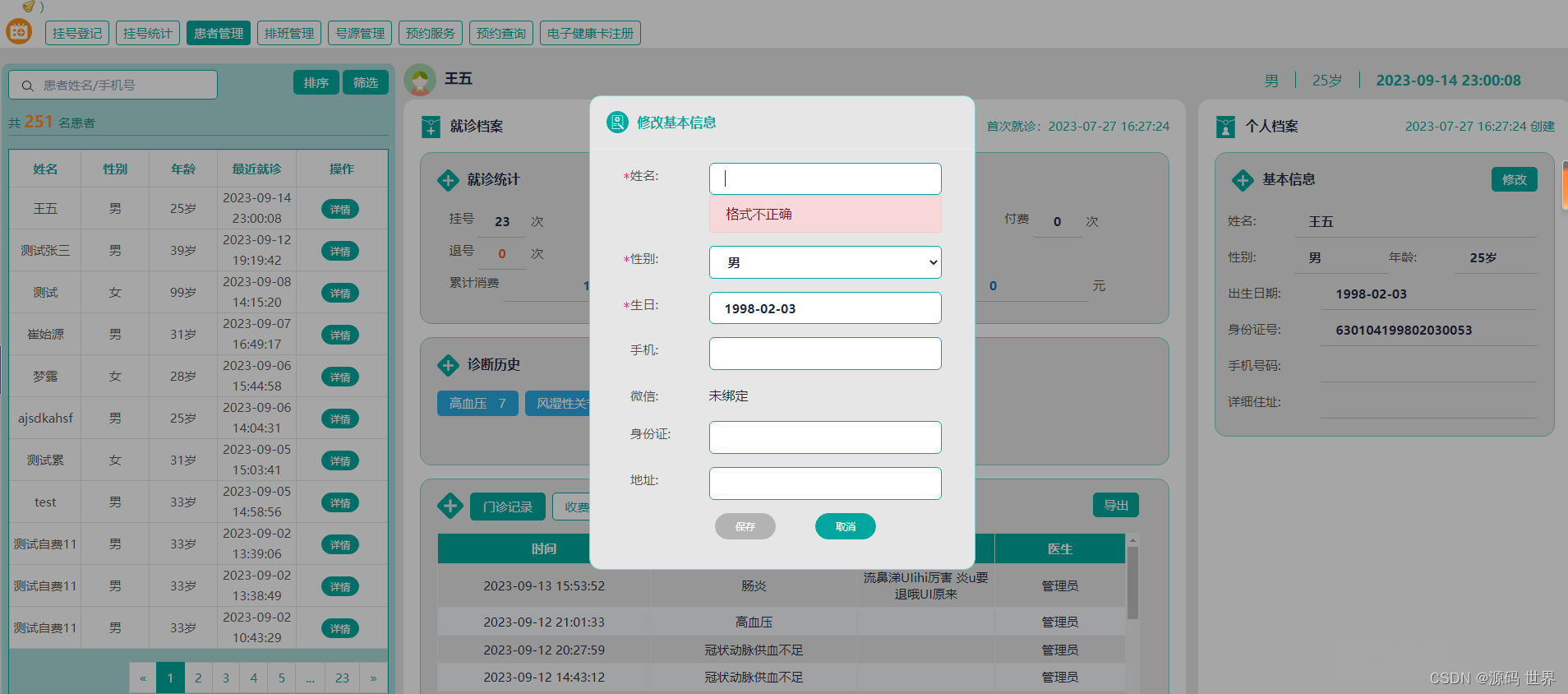 云HIS医院信息管理系统源码(二级、乡镇、民营医院):云HIS系统与传统HIS系统的不同_私立医院云his-CSDN博客