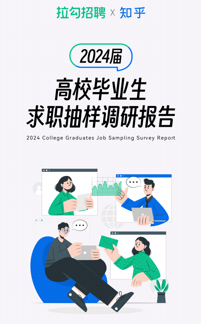 6本报告,助你2024招聘「才」源滚滚!-用友大易智能招聘系统