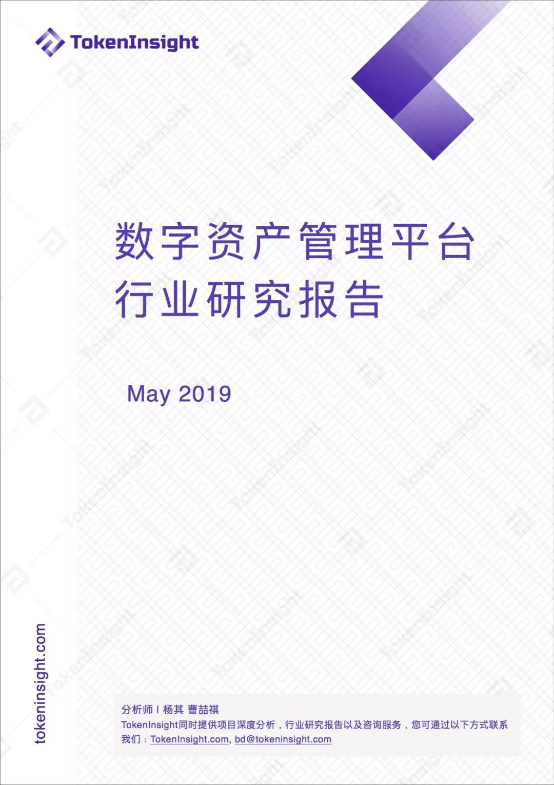 数字资产管理平台行业研究报告| TokenInsight-CSDN博客