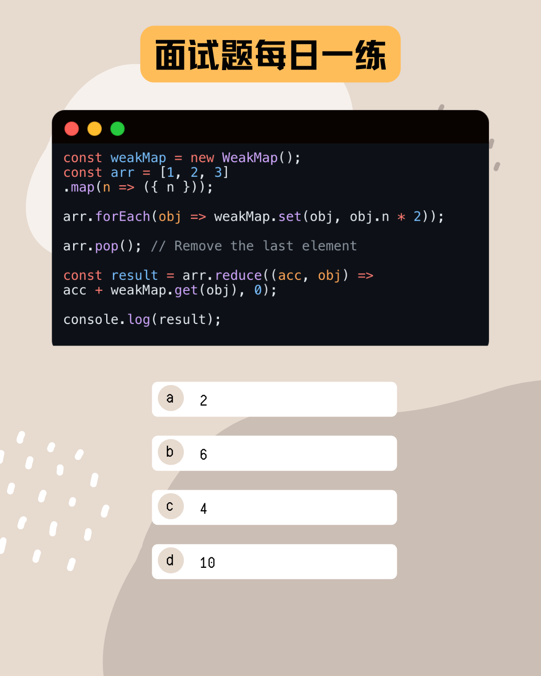 面试题每日一练，测测你对JavaScript WeakMap 和数组方法的理解-CSDN博客