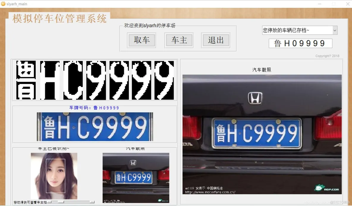 【车牌识别】基于matlab模拟停车位管理系统_模拟停车_02