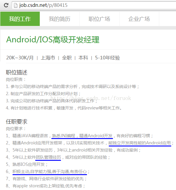 Android/iOS高级开发经理