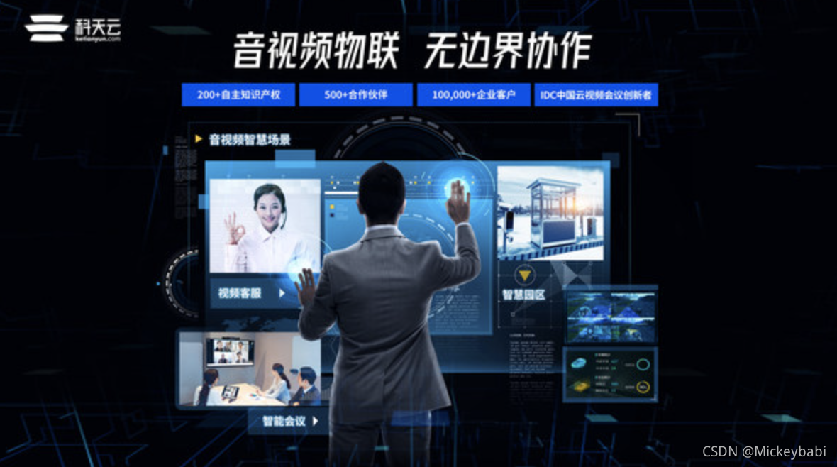 科天云在智博会推出智能降噪“黑科技”,助企业步入无边界协作新时代-CSDN博客