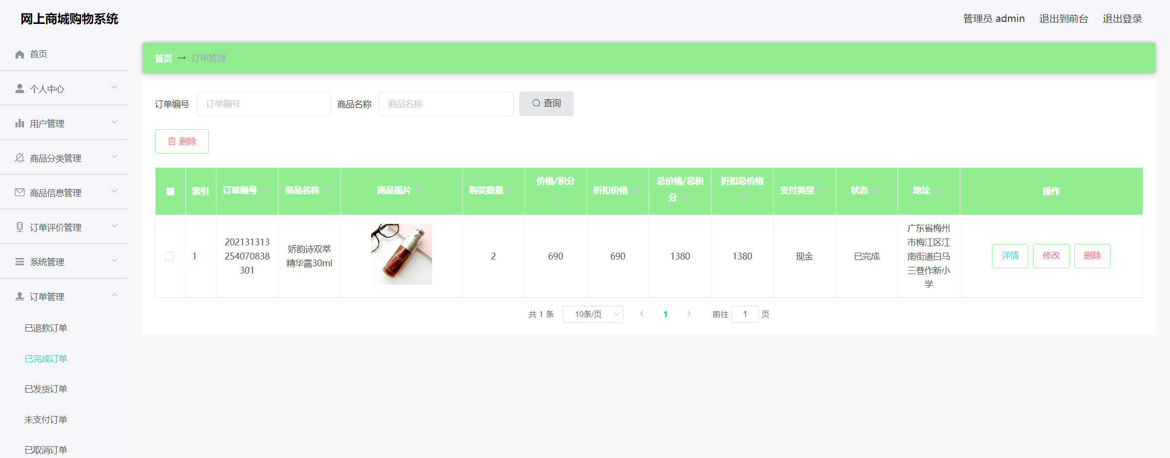 管理员-订单管理