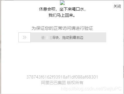 淘宝滑动验证码