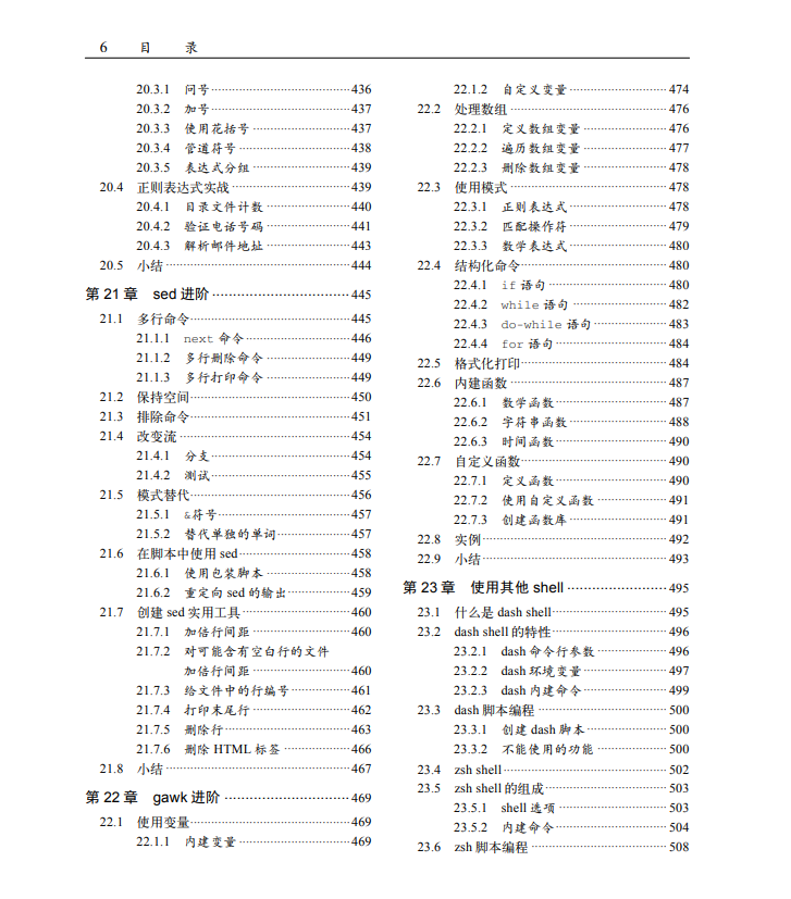 史上最详细的Linux命令行与shell脚本编程手册 （收藏这篇就够了）