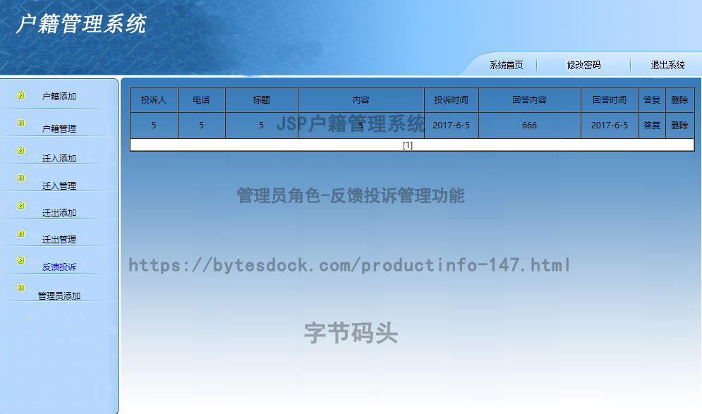 管理员角色-反馈投诉管理