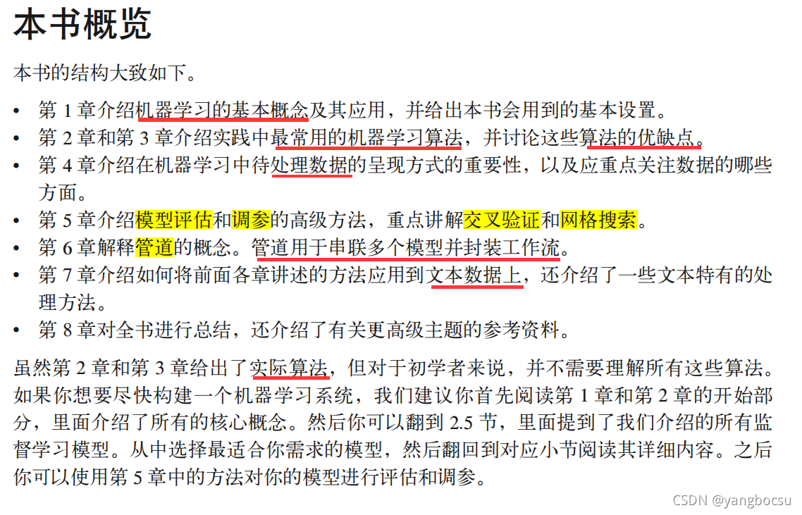Python机器学习基础教程-CSDN博客