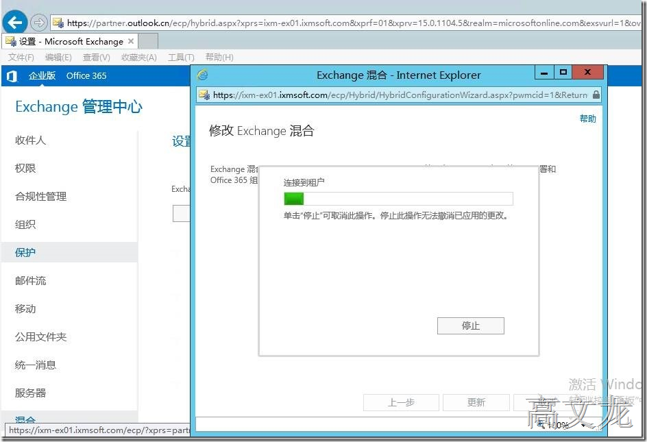 p_w_picpath Exchange2013 CU9和Office365混合部署_Exchange2013 CU9和Off_91