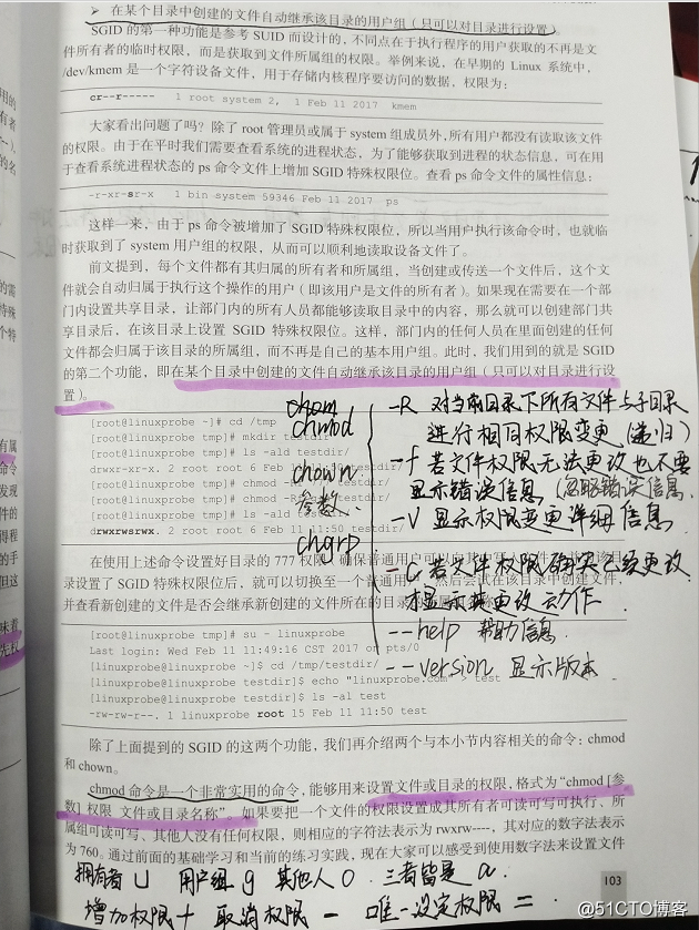 第5章 用户身份与文件权限