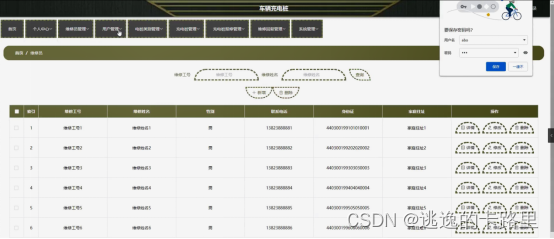 图4-9维修员管理界面图