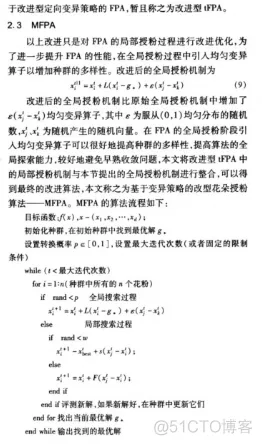 【优化算法】基于变异策略的改进型花朵授粉算法matlab源码_matlab_03