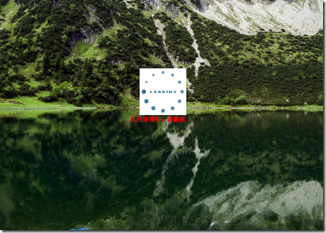 动画等待界面 动画等待界面