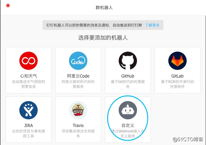 用钉钉接收zabbix告警