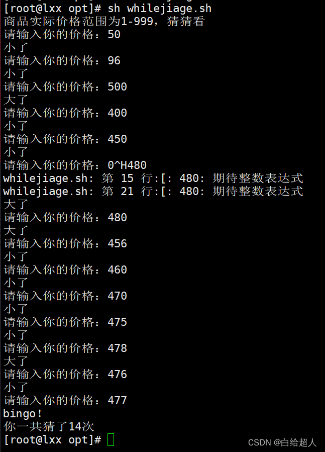 Shell编程之循环语句_cshell循环-CSDN博客
