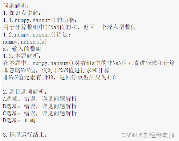 计算数组中各元素的和 忽略数组中所有的nan值 numpy.nansum()_忽略na求和-CSDN博客