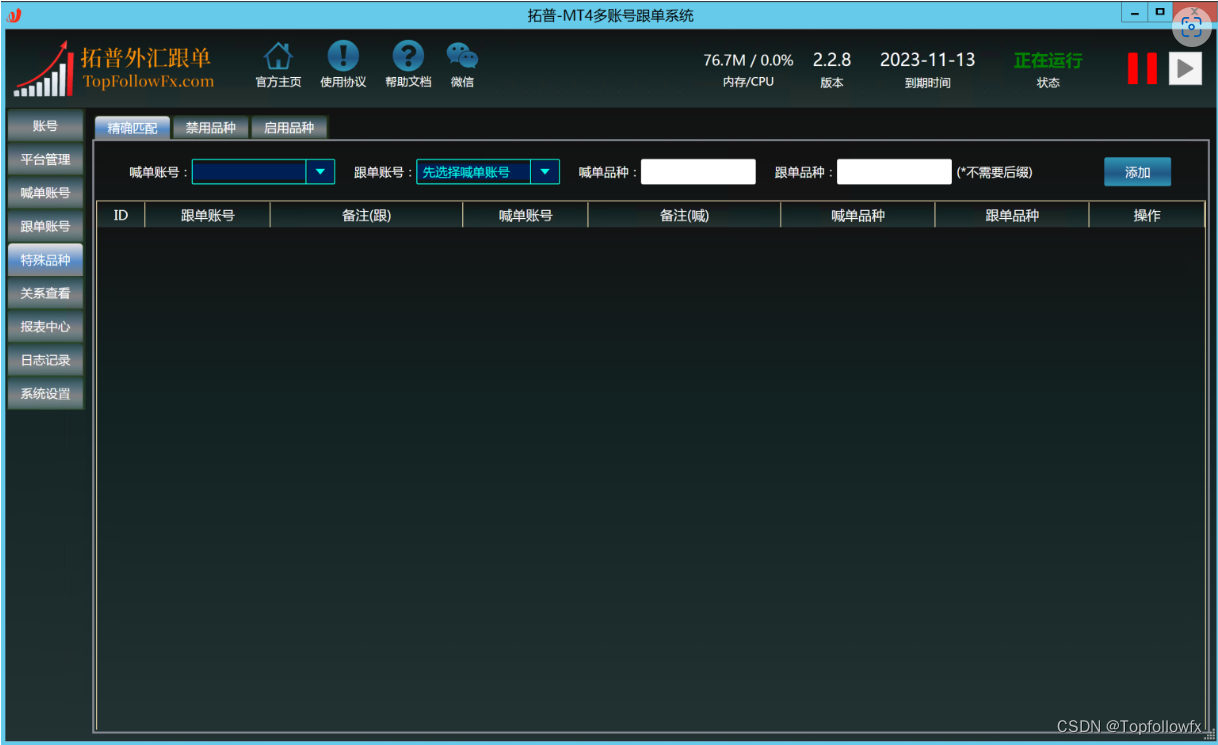 api跟单软件/api跟单系统/MT4跟单软件详细分享-CSDN博客