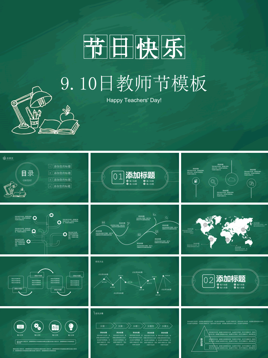感恩庆祝教师节主题班会PPT