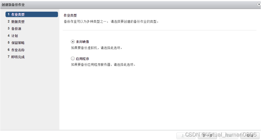 VMware vSphere Data Protection（VDP）导入、部署、配置及简单运用_vmware vdp-CSDN博客