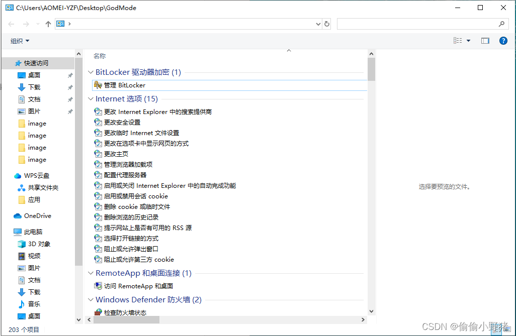 Windows 上帝模式是什么？开启之后有什么用处？