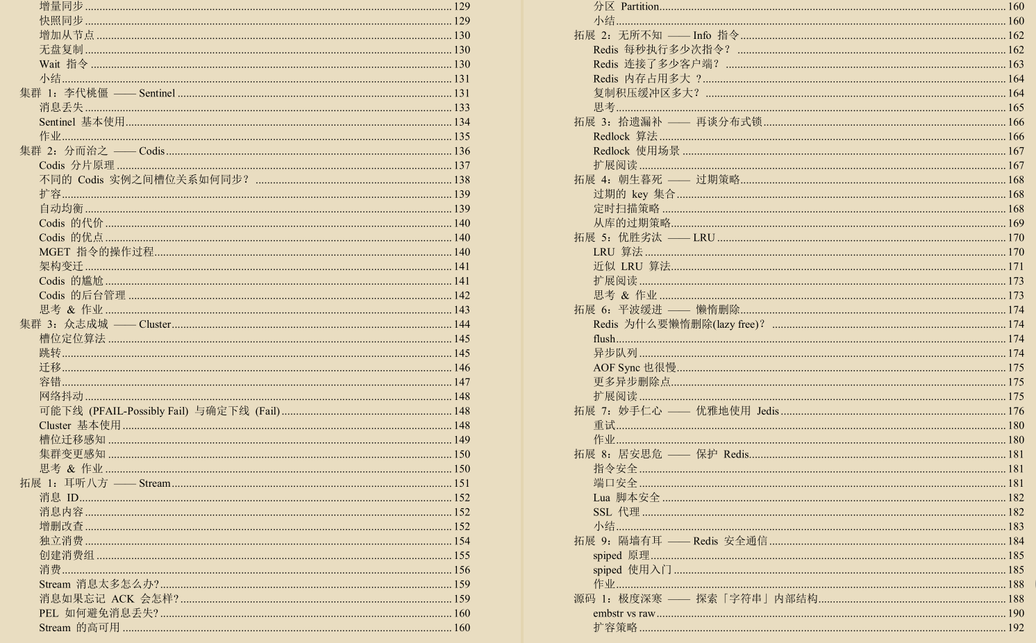 堪称瑰宝！阿里技专压箱底：Redis+MySQL核心架构手册