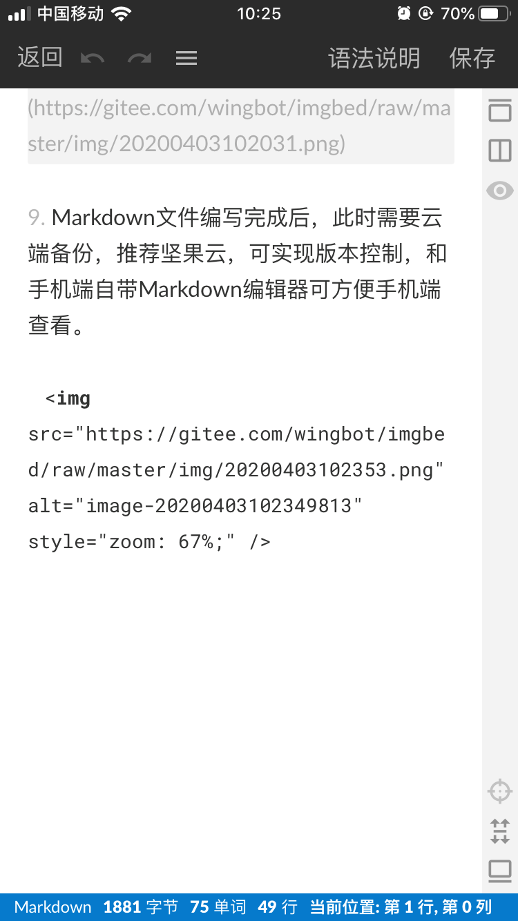 坚果云手机端编辑