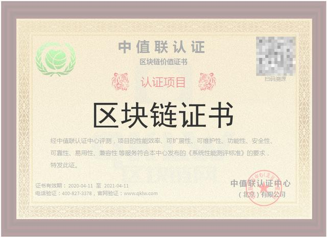 中值联认证中心打击“山寨”区块链网站