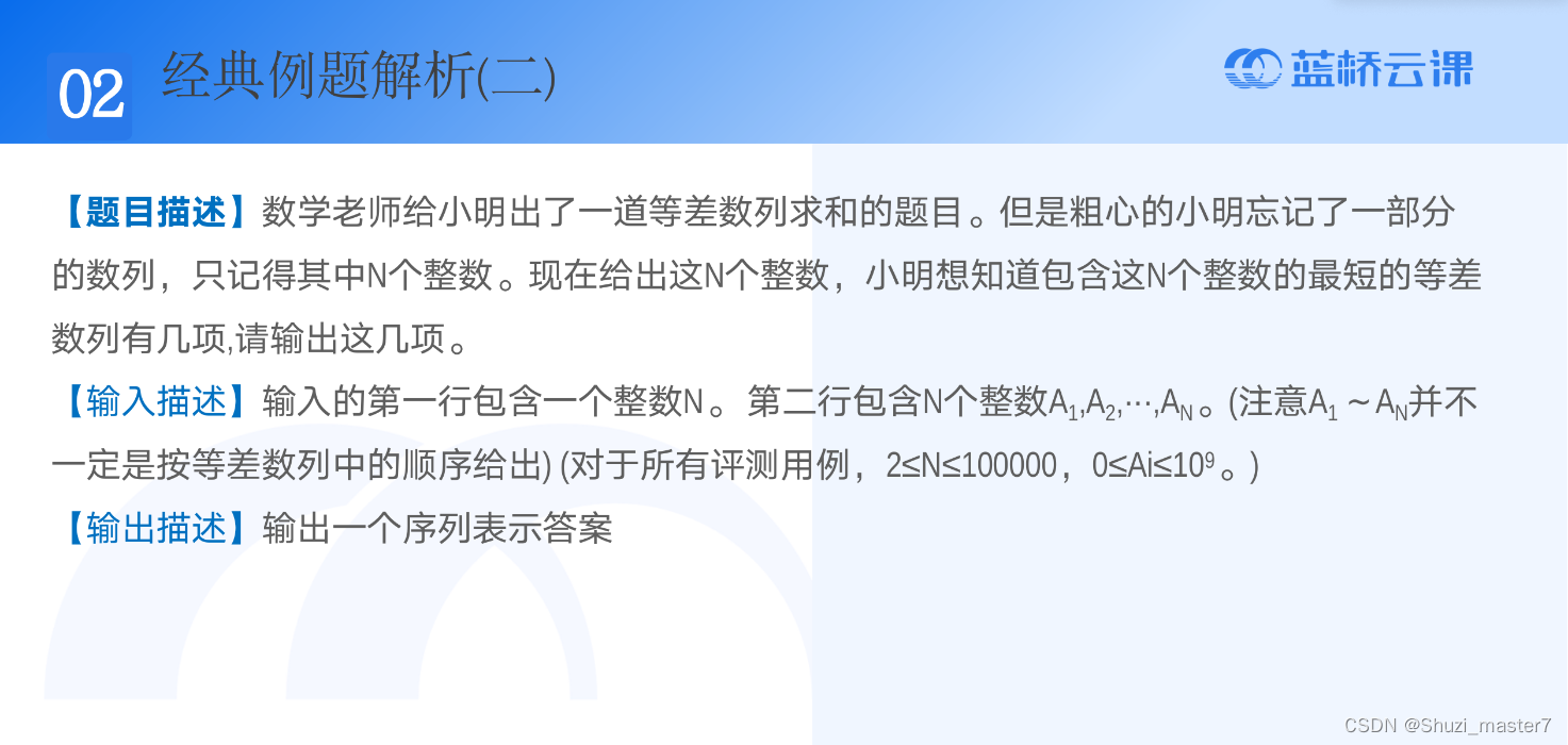 RSA加密解密原理与Python实现：以蓝桥云课示例-CSDN博客