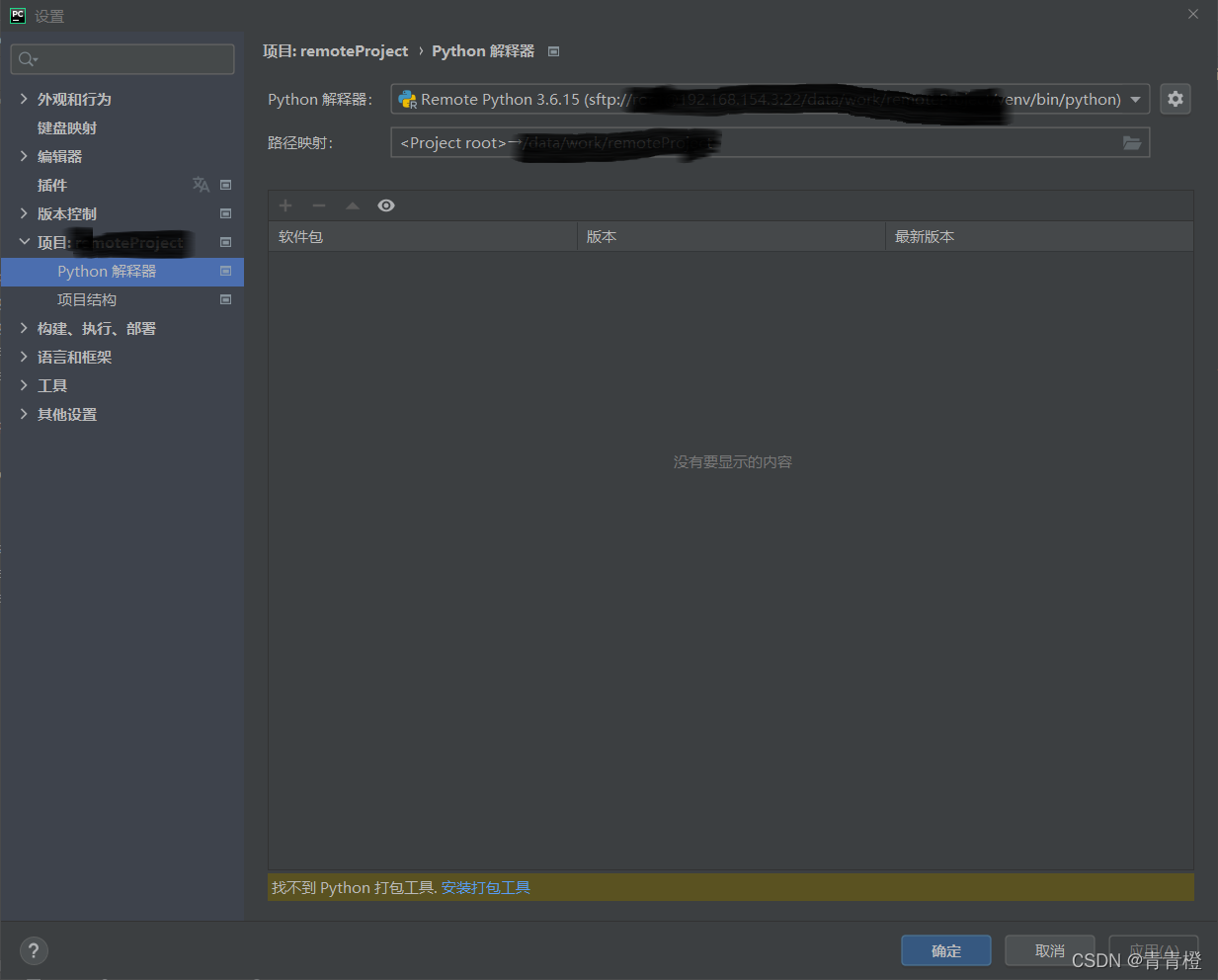 Pycharm:Can‘t get remote credentials for deployment server 问题解决_无法刷新远程 ...