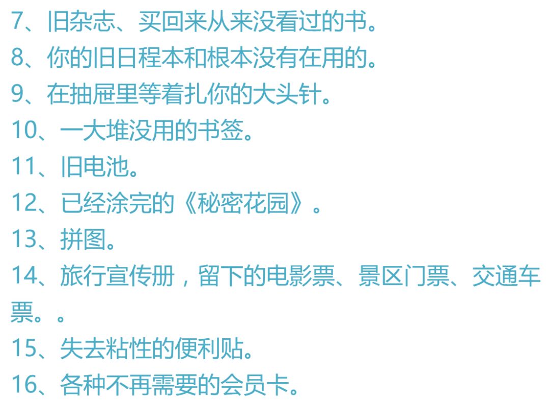 生活中断舍离，你应该要扔掉的100件东西