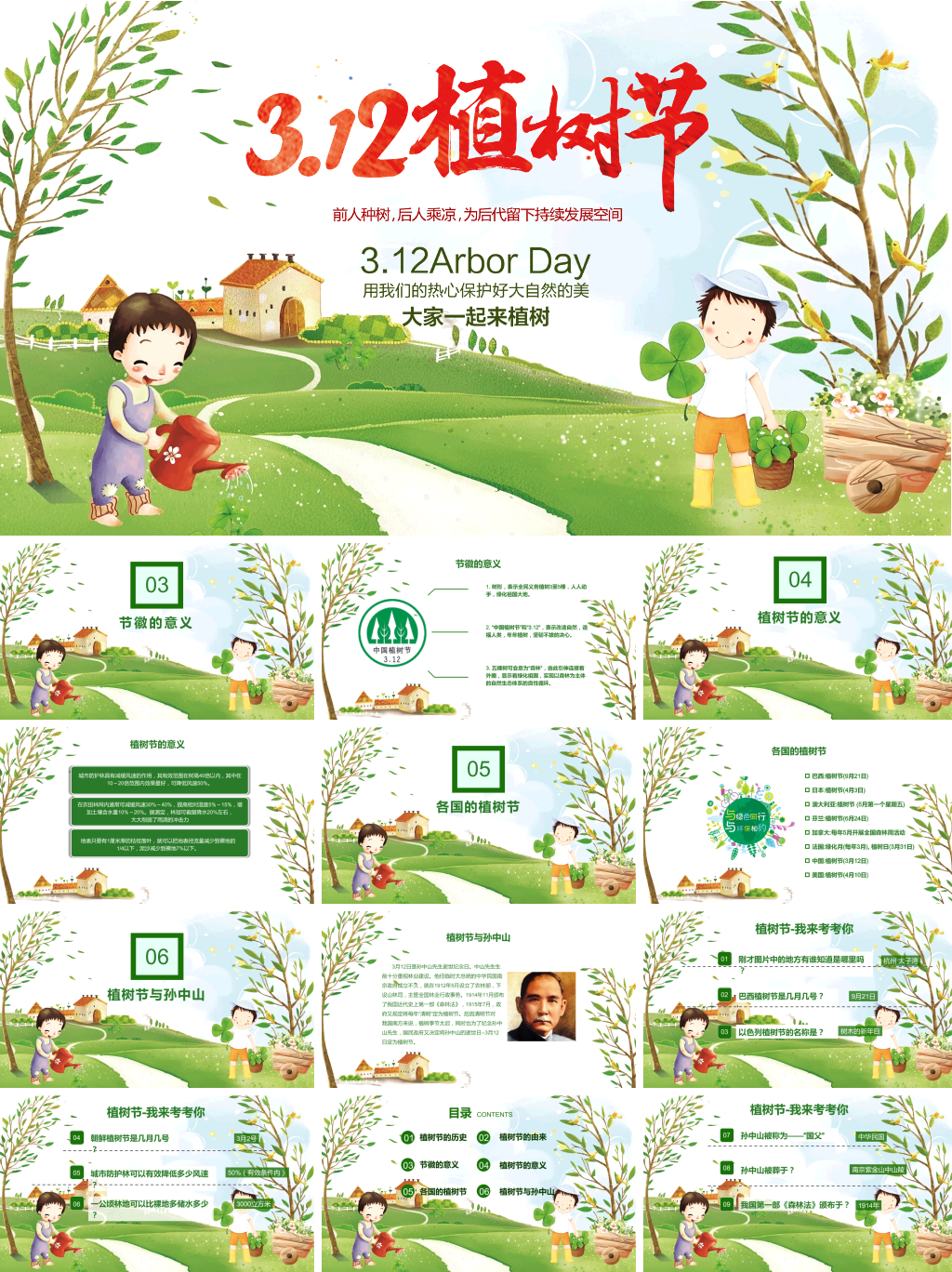 可爱卡通系植树节ppt