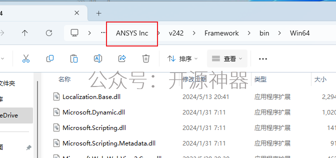 ANSYS2024.R2安装教程